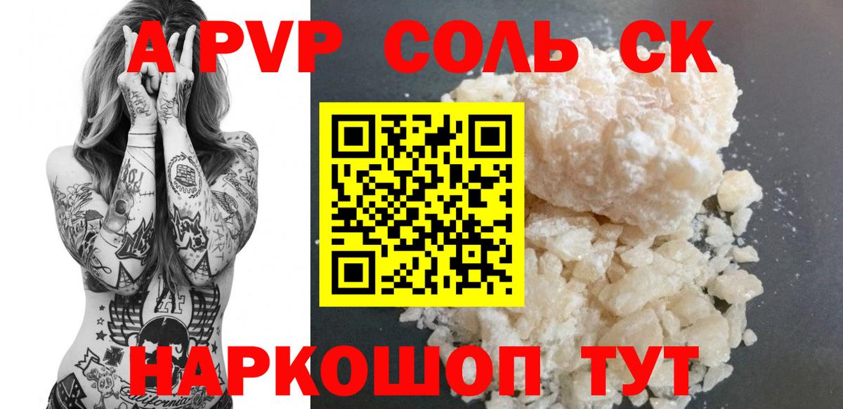 Alpha-PVP Соль Гай