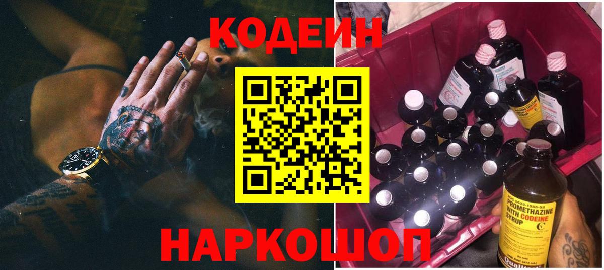 Кодеиновый сироп Lean напиток Lean (лин)  Вход с VPN  Кодеин напиток Lean (лин)  Гай 