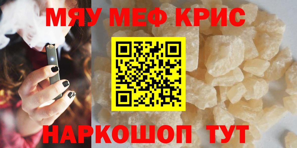 Гай  МЯУ-МЯУ кристаллы  Меф  Мефедрон  что такое наркотик  Мефедрон кристаллы  Вход с VPN 