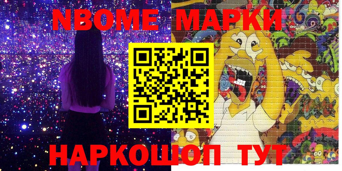 Марки N-bome 1,5мг Гай