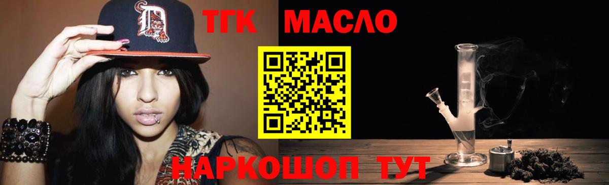 Гай  ТГК THC oil  ТГК концентрат  Вход с VPN 